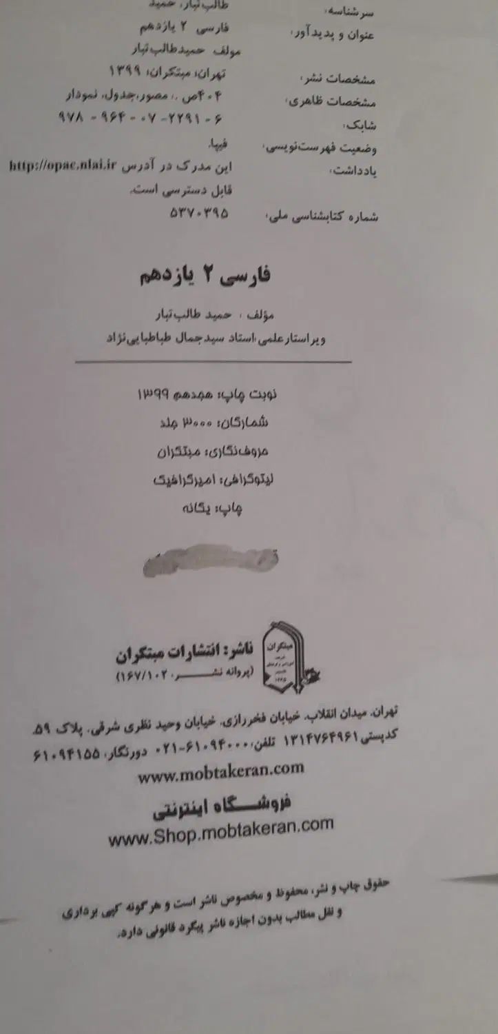 کتاب درسی|کتاب و مجله آموزشی|مشهد, محمدآباد|دیوار