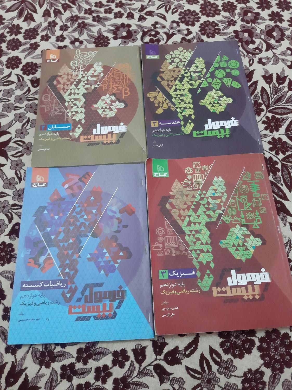 کتاب های فرمول بیست تخصصی دوازدهم ریاضی|کتاب و مجله آموزشی|خوی, |دیوار