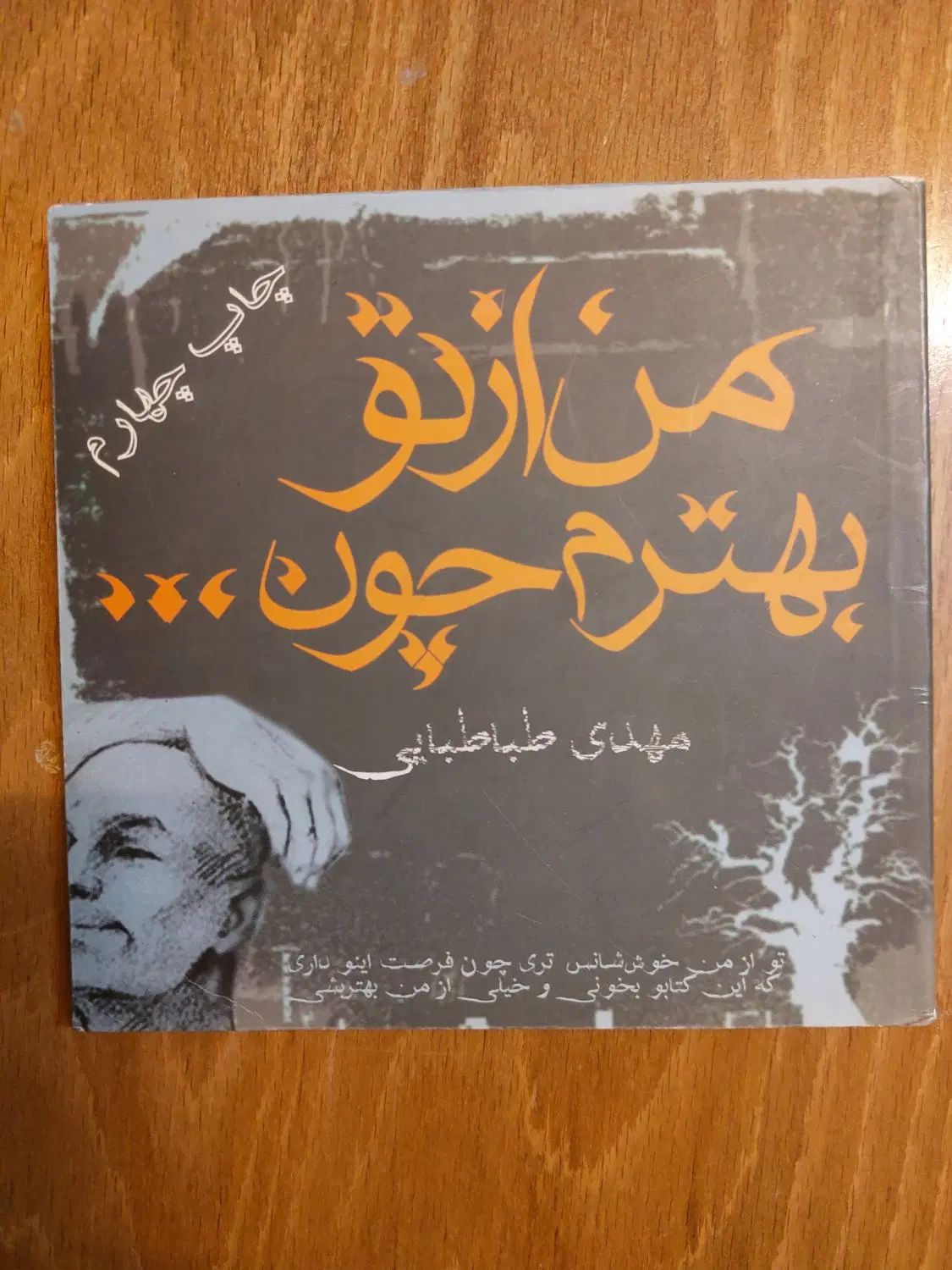 چهار اثر،از دولت عشق،تو تویی،من منم،زندگی کن|کتاب و مجله ادبی|تهران, سبلان (لشگر)|دیوار
