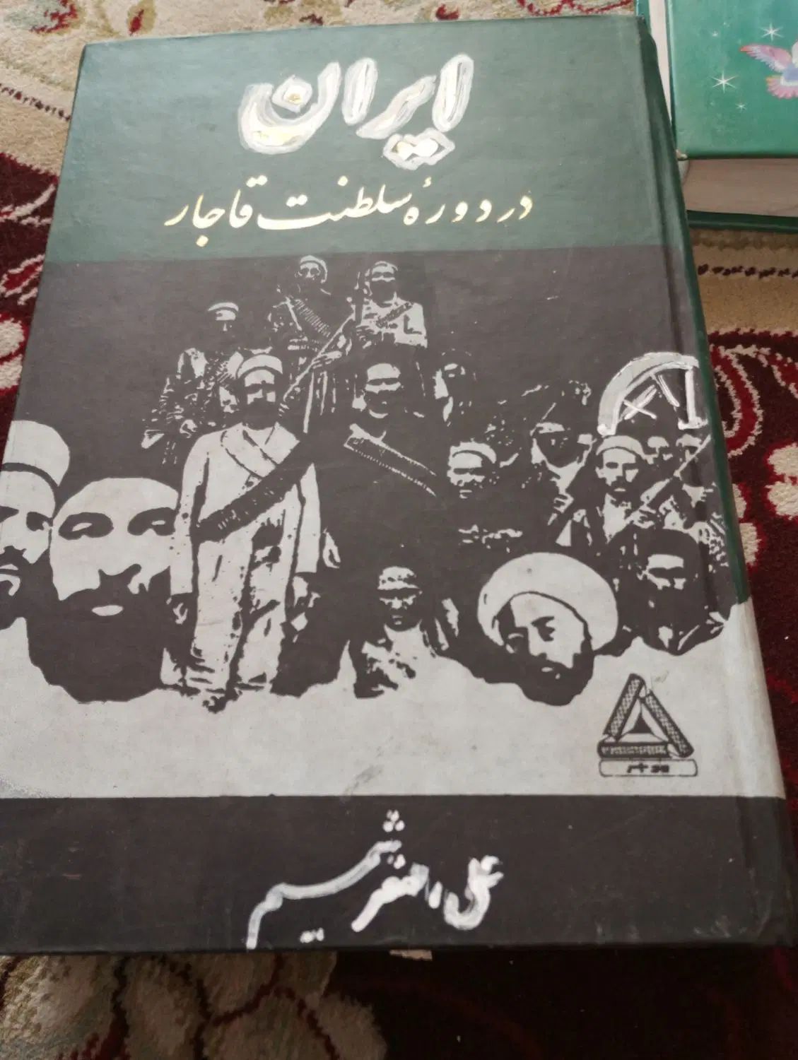 ایران در دوره سلطنت قاجار|کتاب و مجله تاریخی|تهران, بریانک|دیوار