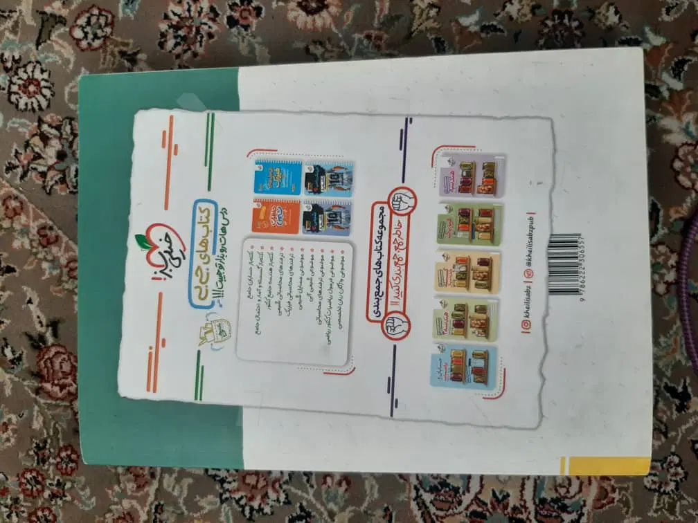 گسسته جامع خیلی سبز|کتاب و مجله آموزشی|تهران, بنی‌هاشم|دیوار