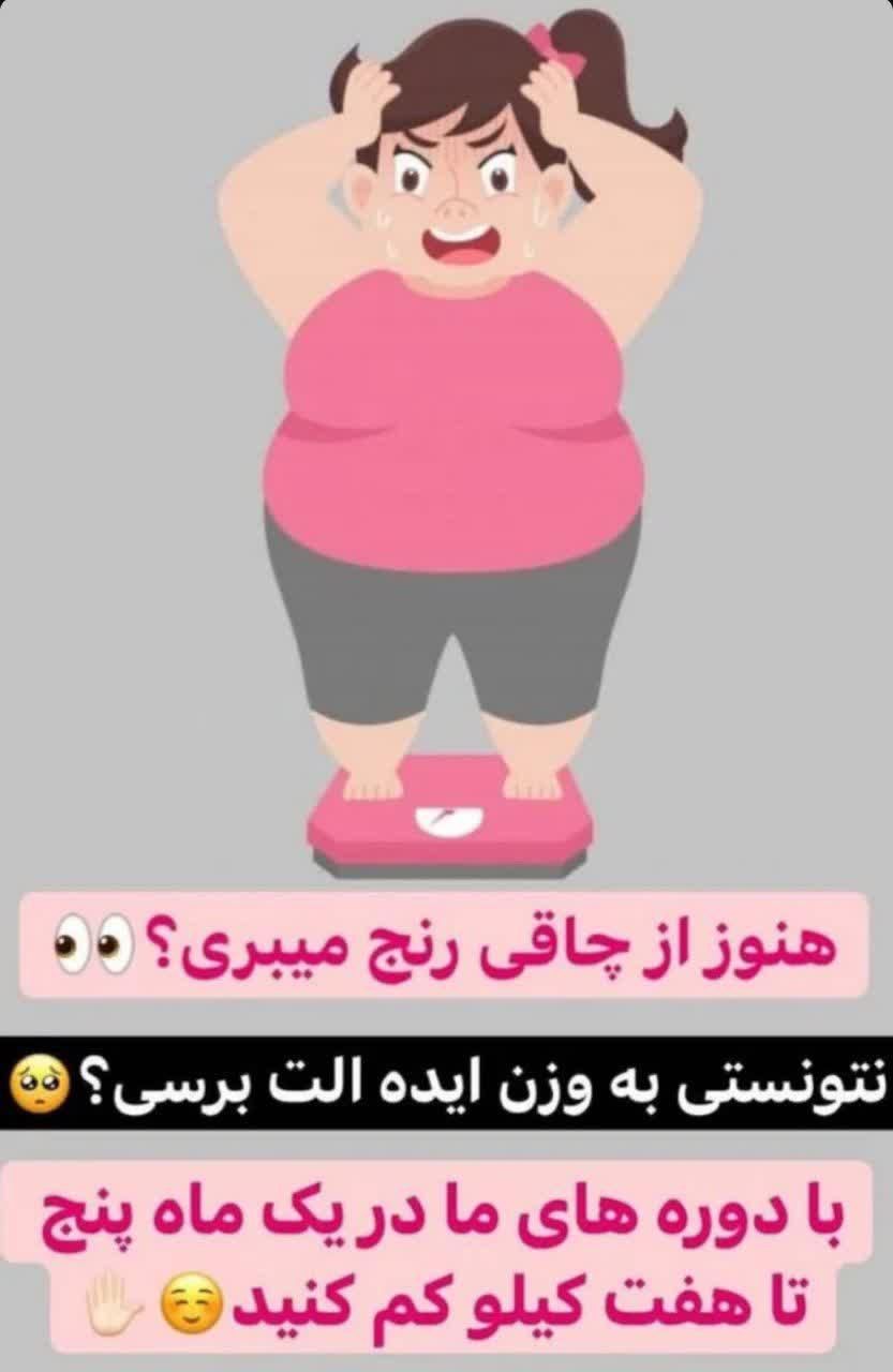 معجزه لاغری|آرایشی، بهداشتی، درمانی|قم, انسجام|دیوار