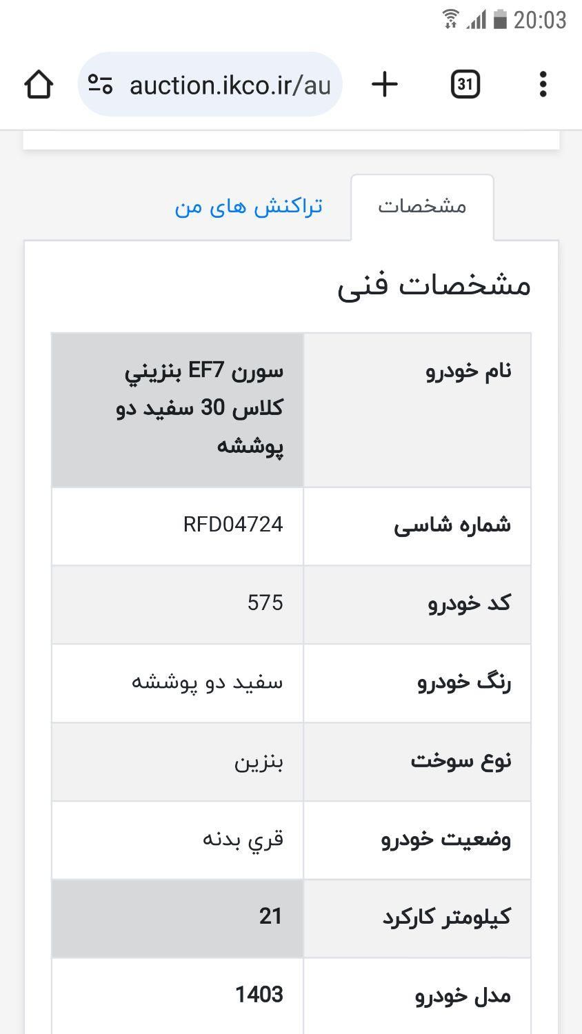 سمند سورن پلاس،ef7 مدل ۱۴۰۳|سواری و وانت|تهران, سرو آزاد|دیوار