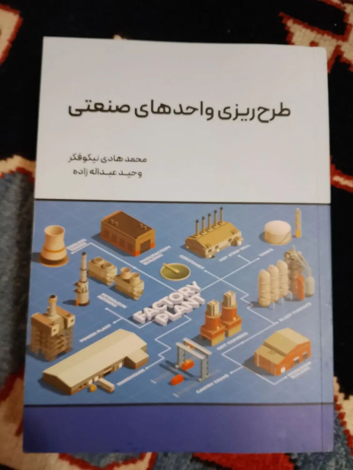 کتاب کنکور ارشد مهندسی صنایع|کتاب و مجله آموزشی|تهران, شهرک محلاتی|دیوار