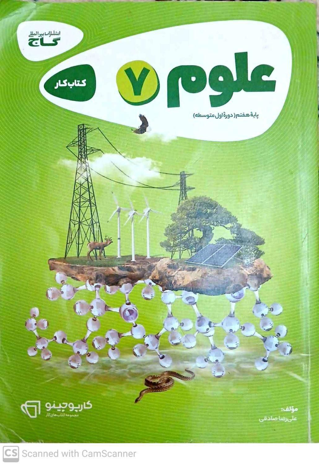 کمک درسی هفتم|کتاب و مجله آموزشی|تهران, دریا|دیوار