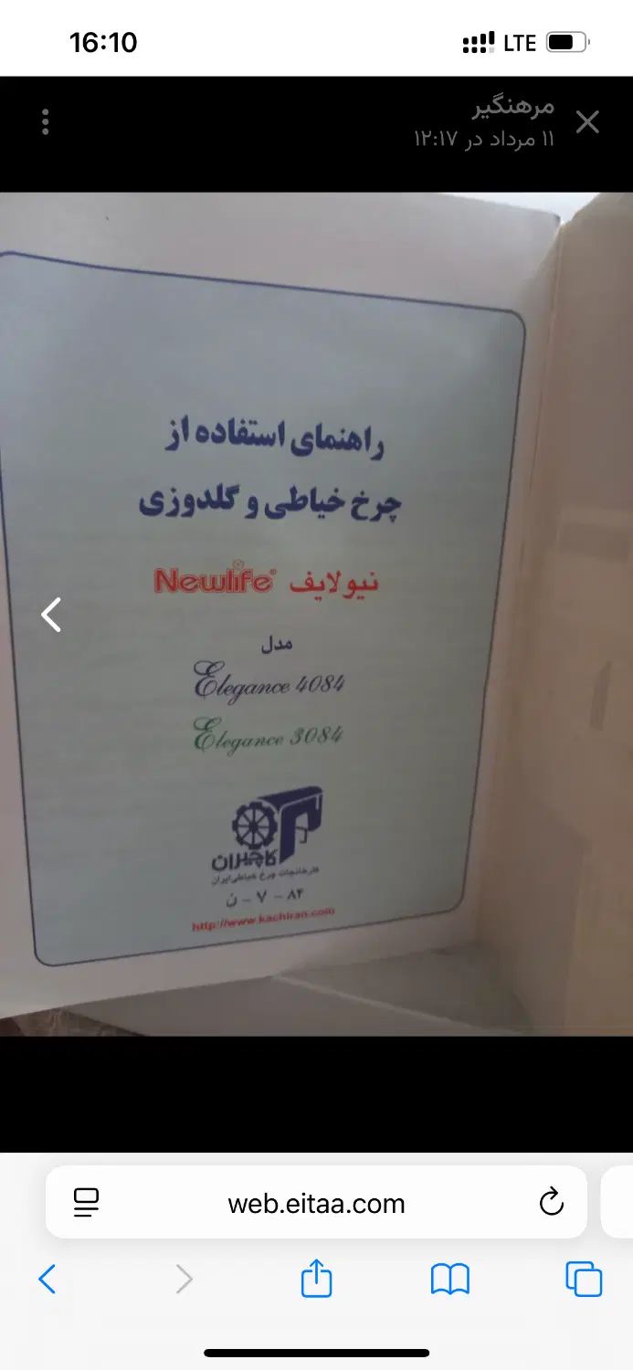 چرخ خیاطی نیولایف|چرخ خیاطی و ریسندگی|اصفهان, خانه اصفهان|دیوار