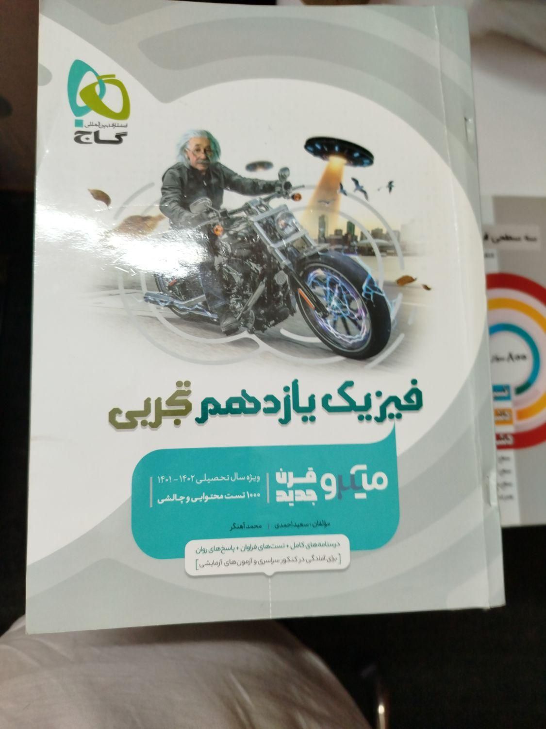 کتاب های کمک درسی رشته تجربی|کتاب و مجله آموزشی|مشهد, شفا|دیوار