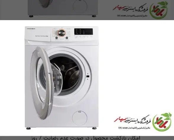 لباسشویی پاکشوما ۶ کیلویی|ماشین لباسشویی و خشک‌کن لباس|تهران, جی|دیوار