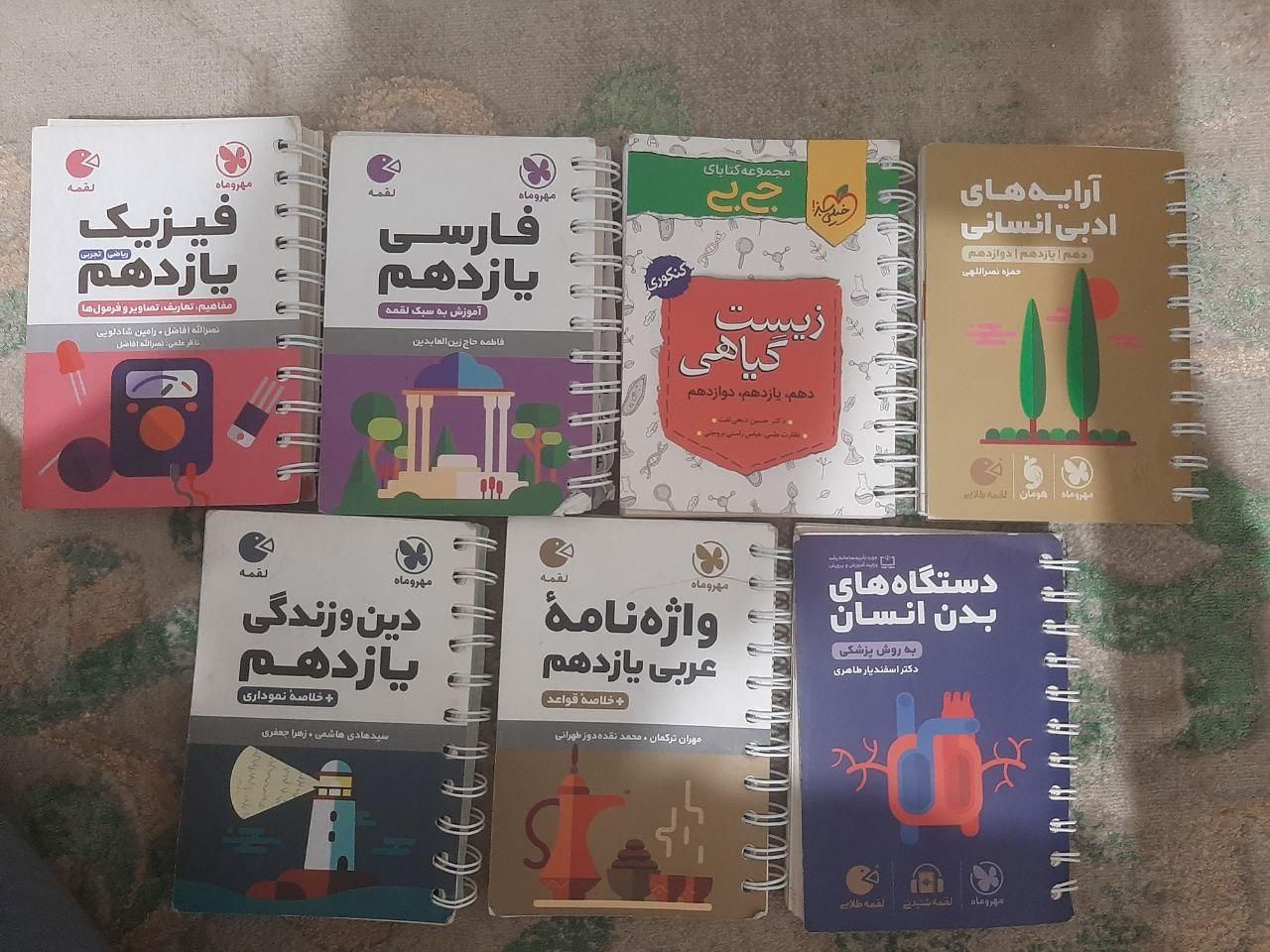 کتاب های کمک درسی کنکور و امتحانات نهایی|کتاب و مجله آموزشی|تهران, نازی‌آباد|دیوار