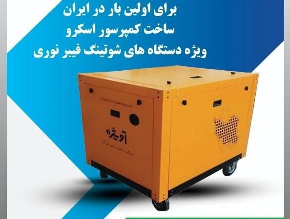 دستگاه شوتینگ فیبرنوری|ماشین‌آلات صنعتی|تهران, پاسداران|دیوار
