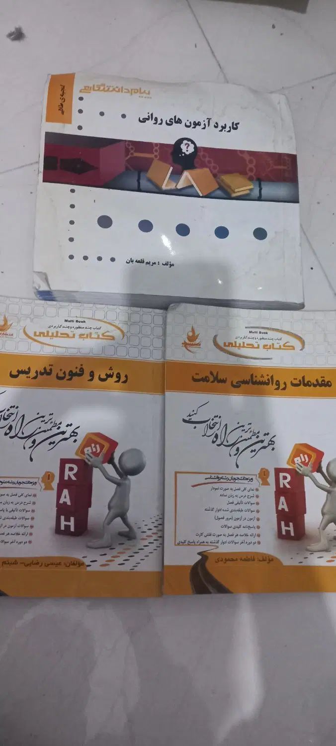 کتاب های علوم تربیتی|کتاب و مجله آموزشی|مشهد, پنجتن|دیوار