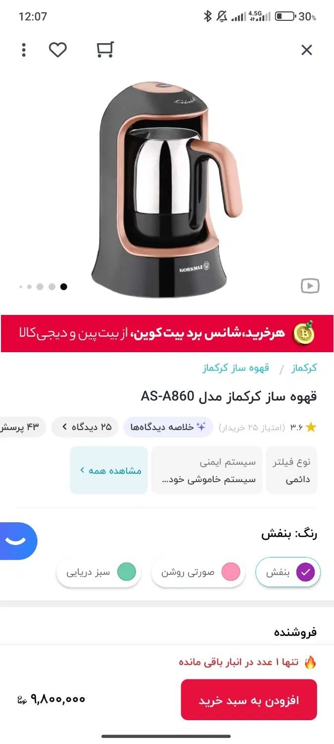 قهوه ساز کرکماز اصلی|سماور، چای‌ساز، قهوه‌ساز|مشهد, توس (بلوار توس)|دیوار
