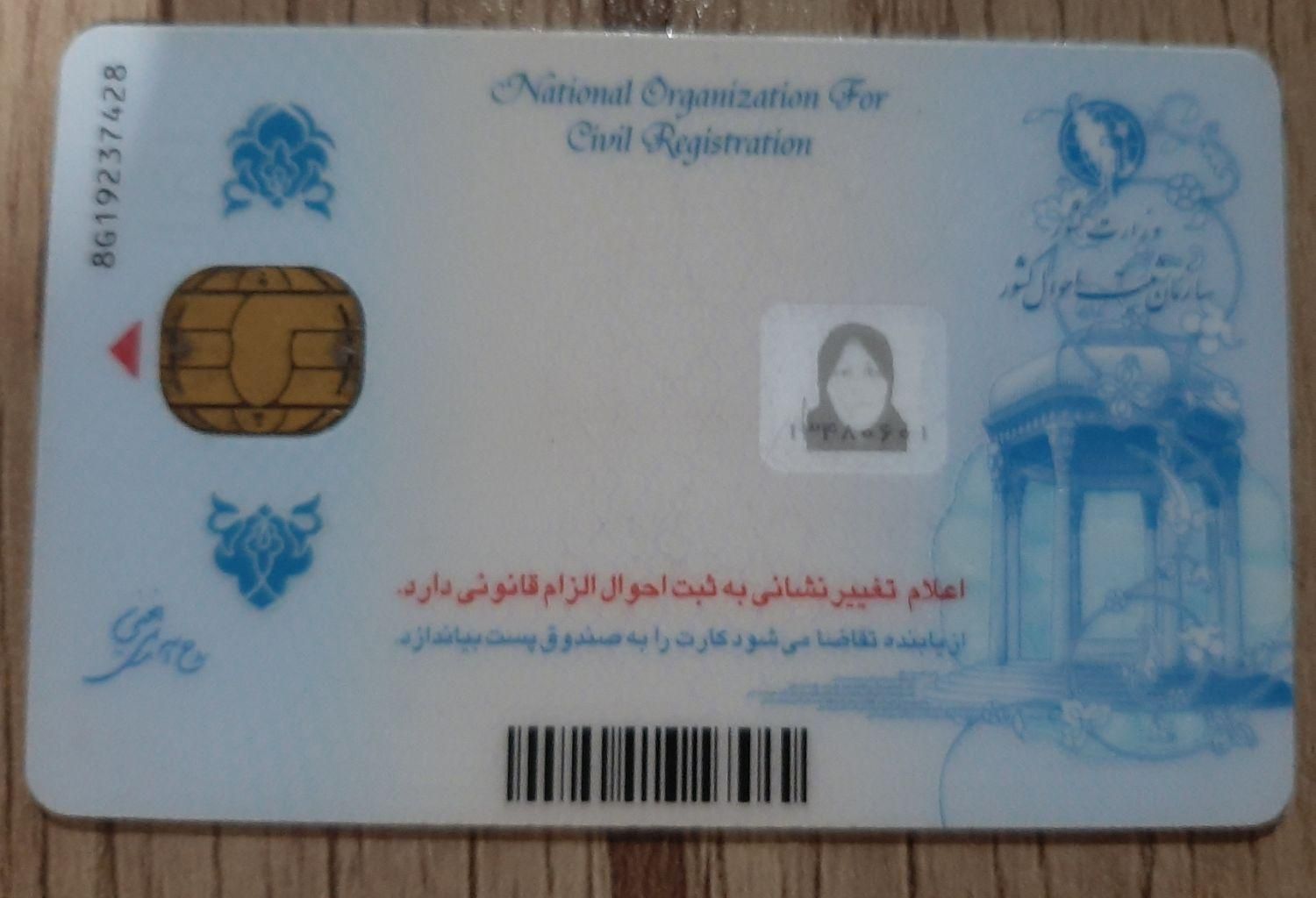 کارت شناسایی گم شده|اشیا|رشت, رودباری|دیوار