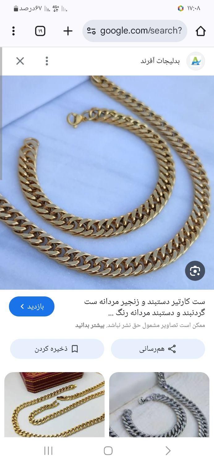 دستبند و گردن بند کارتیر|جواهرات|تهران, بهارستان|دیوار