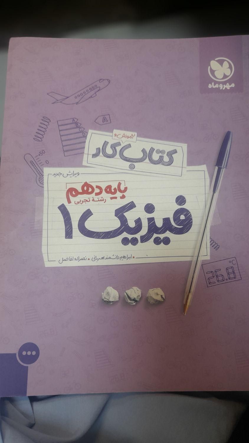 کتاب کنکوری و کمک درسی|کتاب و مجله آموزشی|شیراز, احمدی جنوبی|دیوار