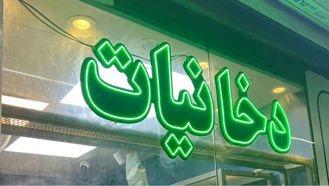تابلو ال ای دی|فروشگاه و مغازه|تهران, فلاح|دیوار