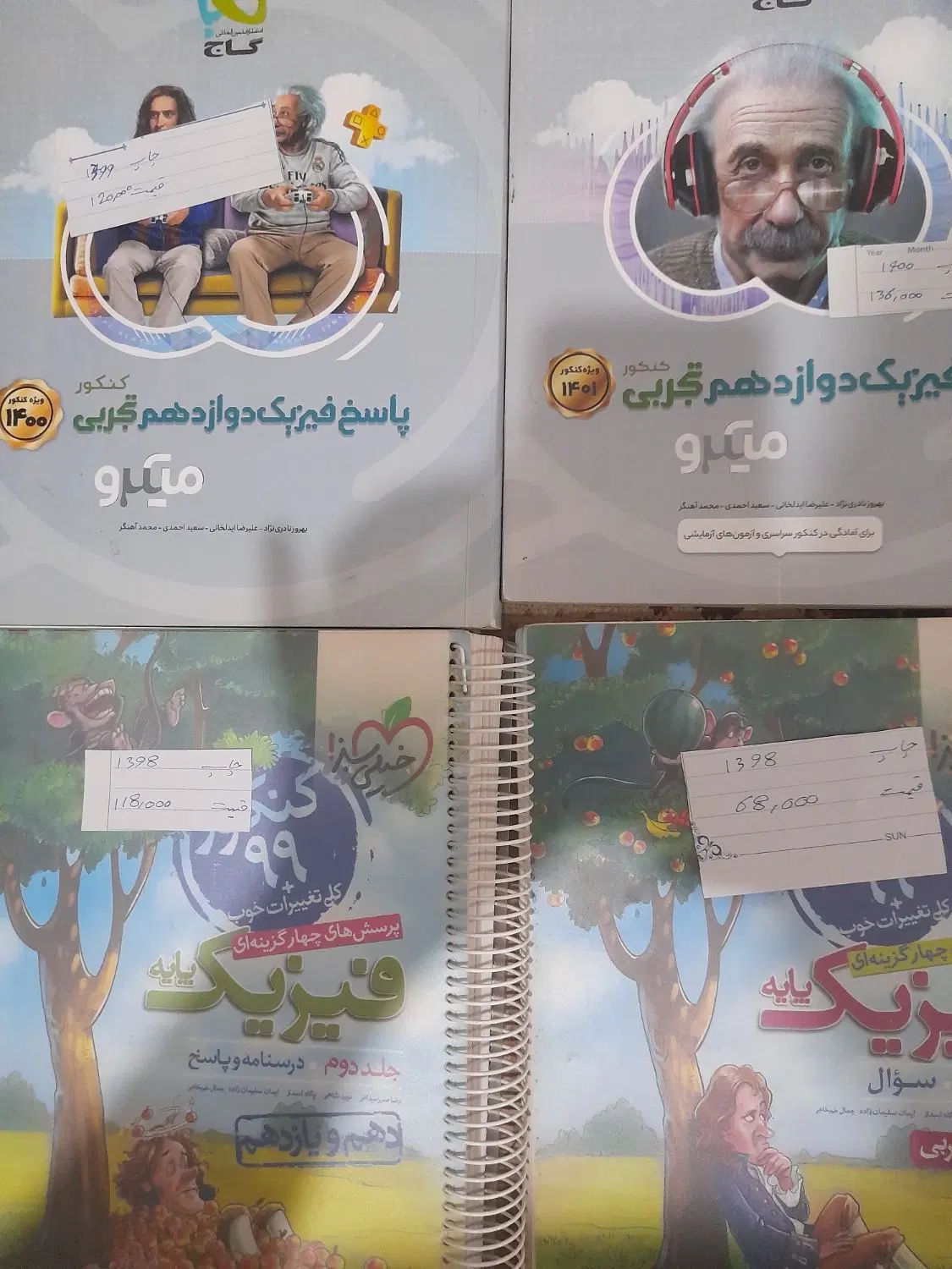 کتاب کنکور|کتاب و مجله آموزشی|تهران, حسن‌آباد|دیوار