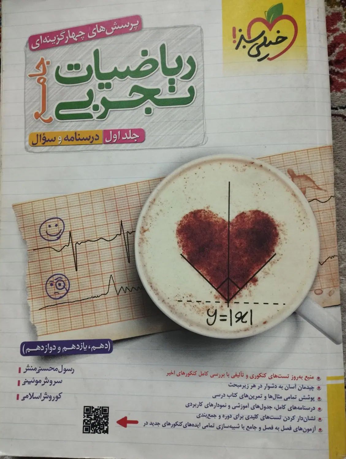 کتاب ریاضیات تجربی ۱۴۰۲|کتاب و مجله آموزشی|تهران, شهرک صادقیه|دیوار