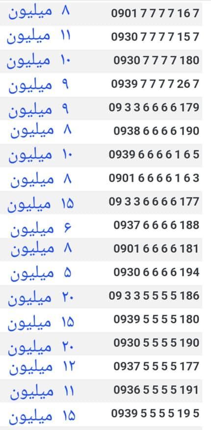 حراج واقعی ۳۰ درصدی سیمکارتهای رند ایرانسل|سیم‌کارت|تهران, فرودگاه مهرآباد|دیوار