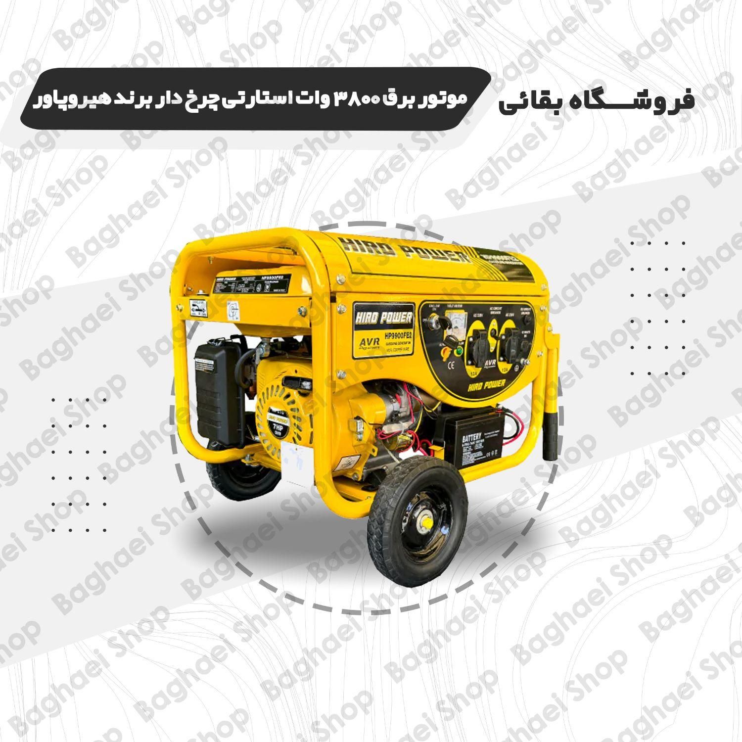 موتور برق 3800 وات استارتی چرخ دار برند هیروپاور|ماشین‌آلات صنعتی|مشهد, کلاهدوز|دیوار