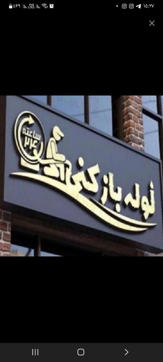 لوله بازکنی چاه بازکنی فنر زنی تمام نقاط کرج ۲۴س|خدمات پیشه و مهارت|کرج, شاهین‌ویلا|دیوار