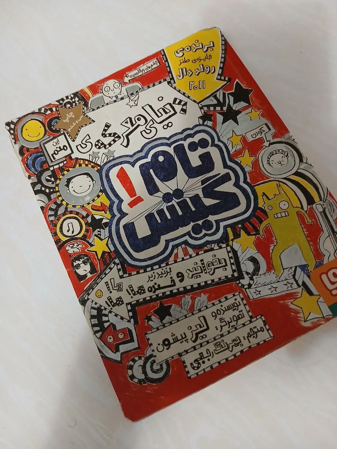 کتاب تام گیتس ۱|کتاب و مجله آموزشی|تهران, قنات‌کوثر|دیوار