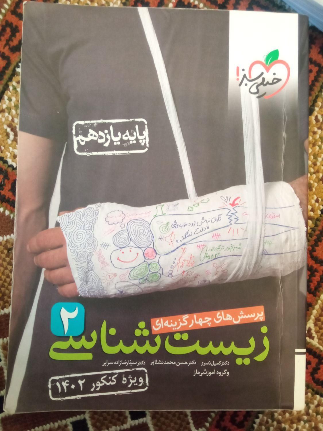 مجموعه کتاب های کنکور تجربی|کتاب و مجله آموزشی|اصفهان, صدف|دیوار