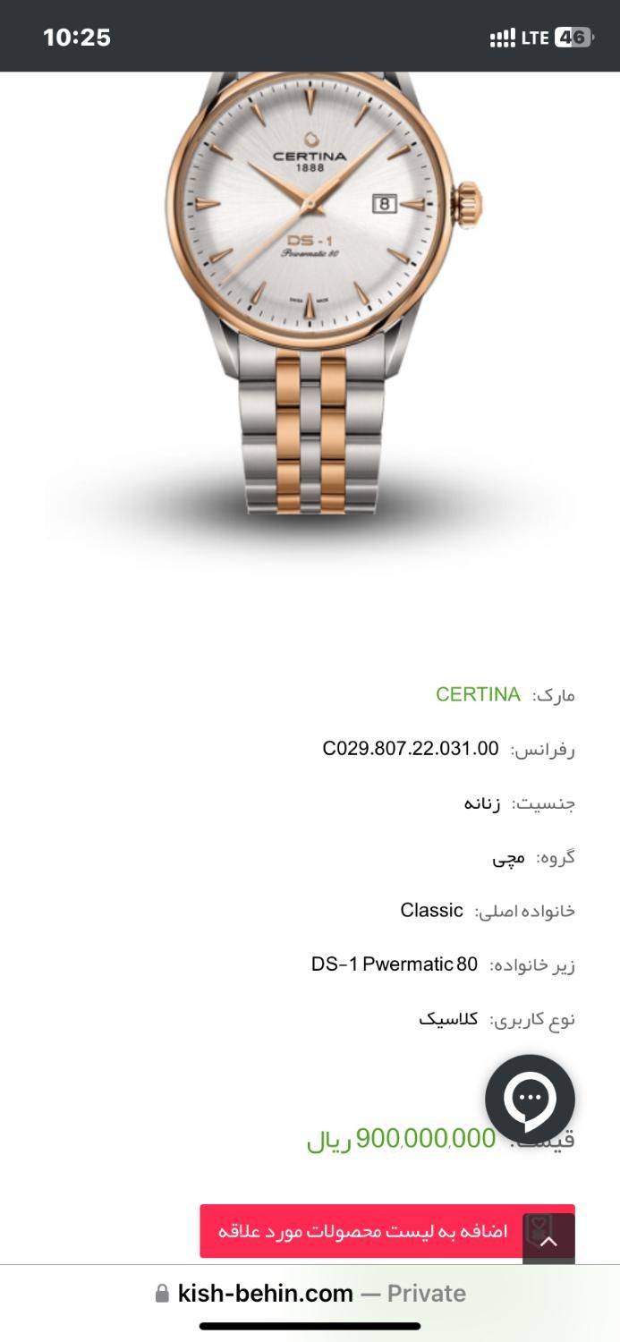 ساعت سرتینا اتوماتیک certina|ساعت|تهران, شهر‌زیبا|دیوار