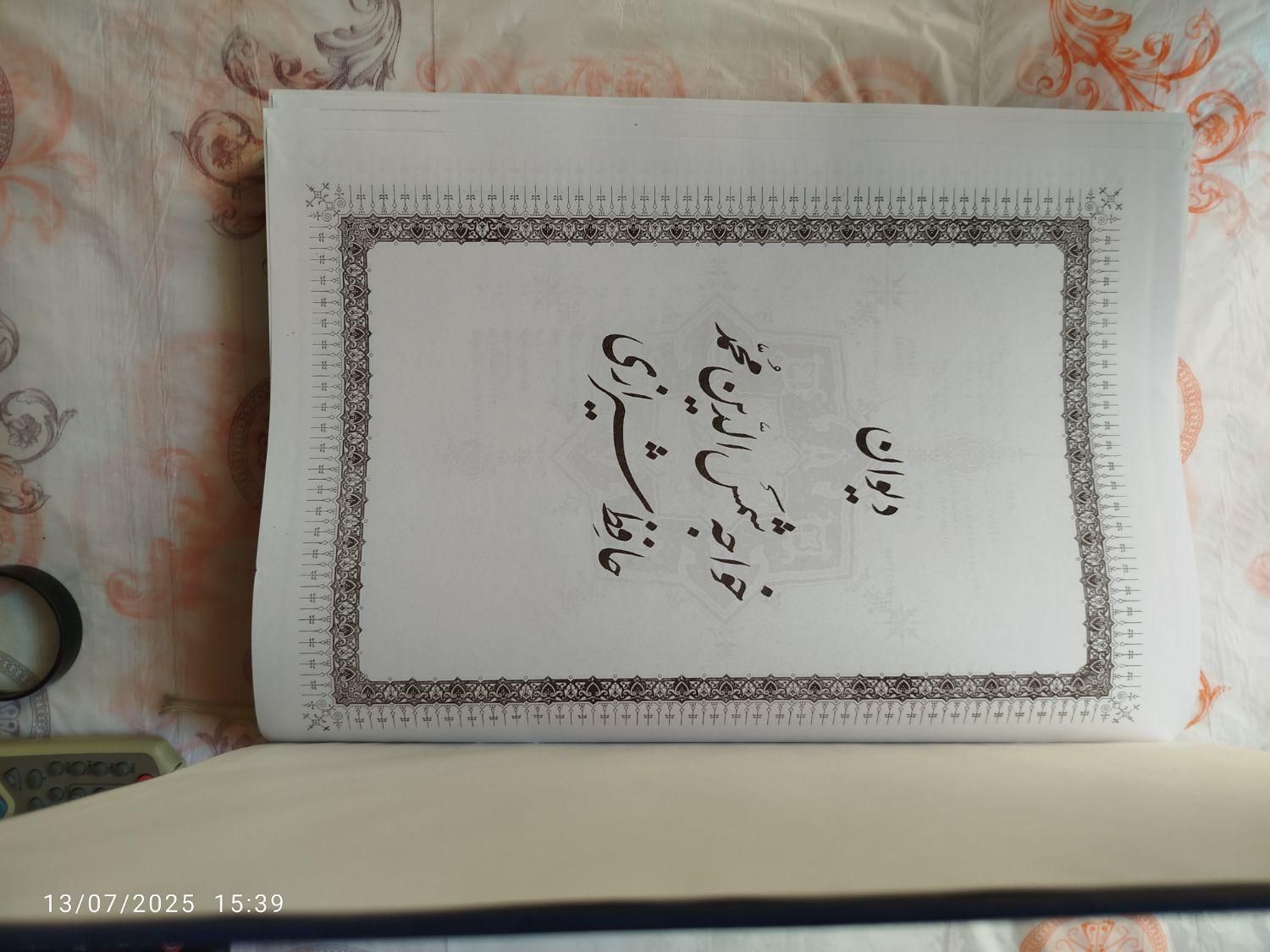دیوان حافظ فارسی و انگلیسی|کتاب و مجله ادبی|تهران, شوش|دیوار