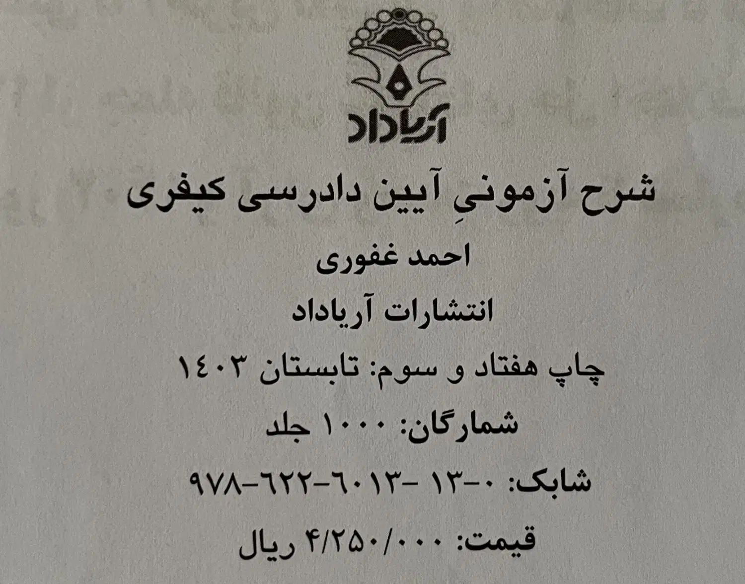 آیین دادرسی کیفری غفوری|کتاب و مجله آموزشی|اصفهان, باغ فدک|دیوار