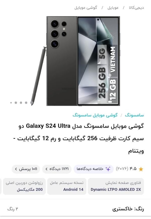 سامسونگ Galaxy S24 Ultra ۲۵۶ گیگابایت|موبایل|تهران, جمهوری|دیوار