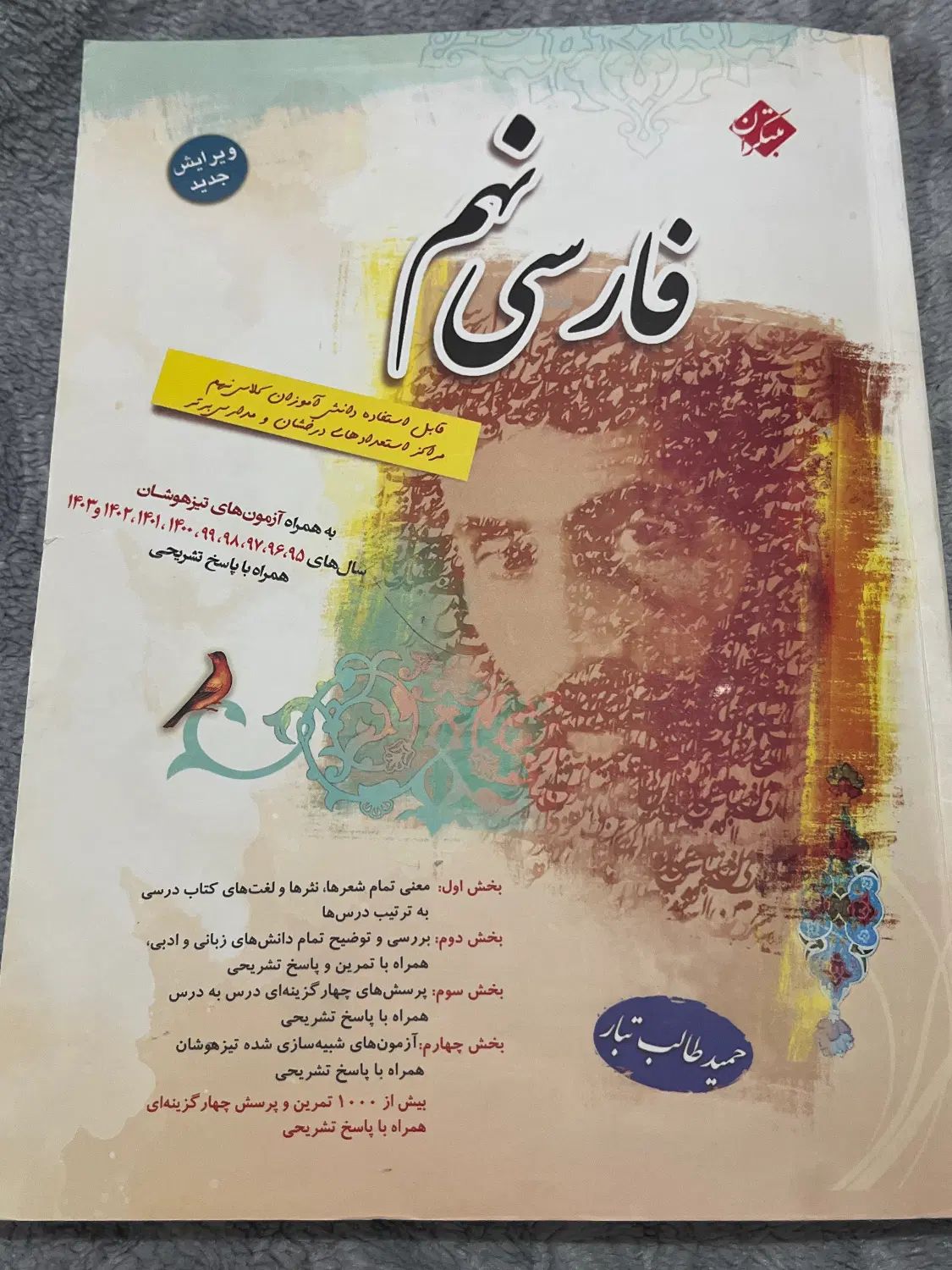 فارسی نهم مبتکران نو استفاده نشده|کتاب و مجله آموزشی|تهران, دردشت|دیوار