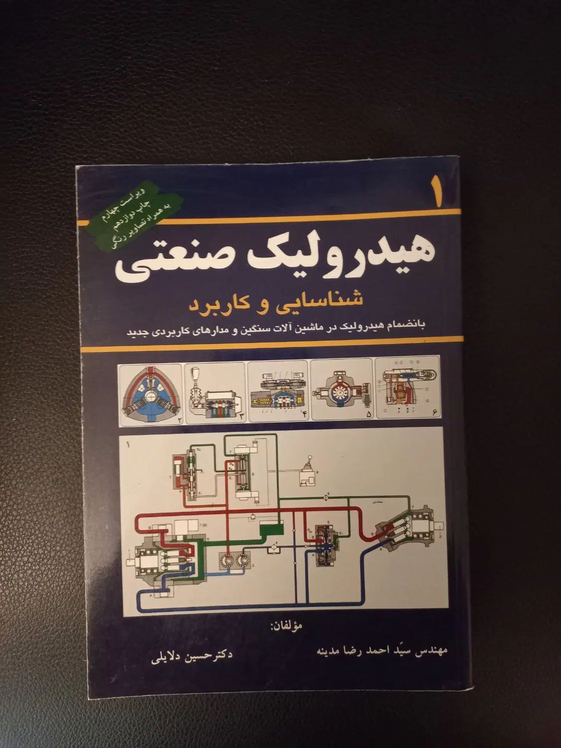 کتاب دانشگاهی هیدرولیک صنعتی-پنوماتیک فستو زیرقیمت|کتاب و مجله آموزشی|تهران, تهران‌نو|دیوار