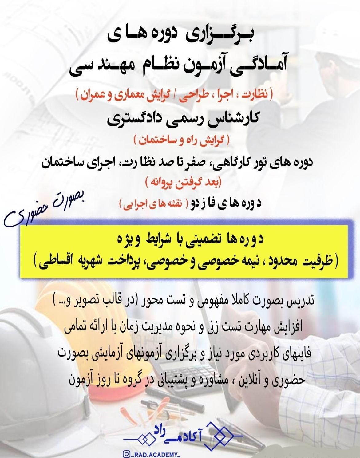 کلاسهای نظام مهندسی،شروع آخر تیرماه|خدمات آموزشی|تبریز, |دیوار