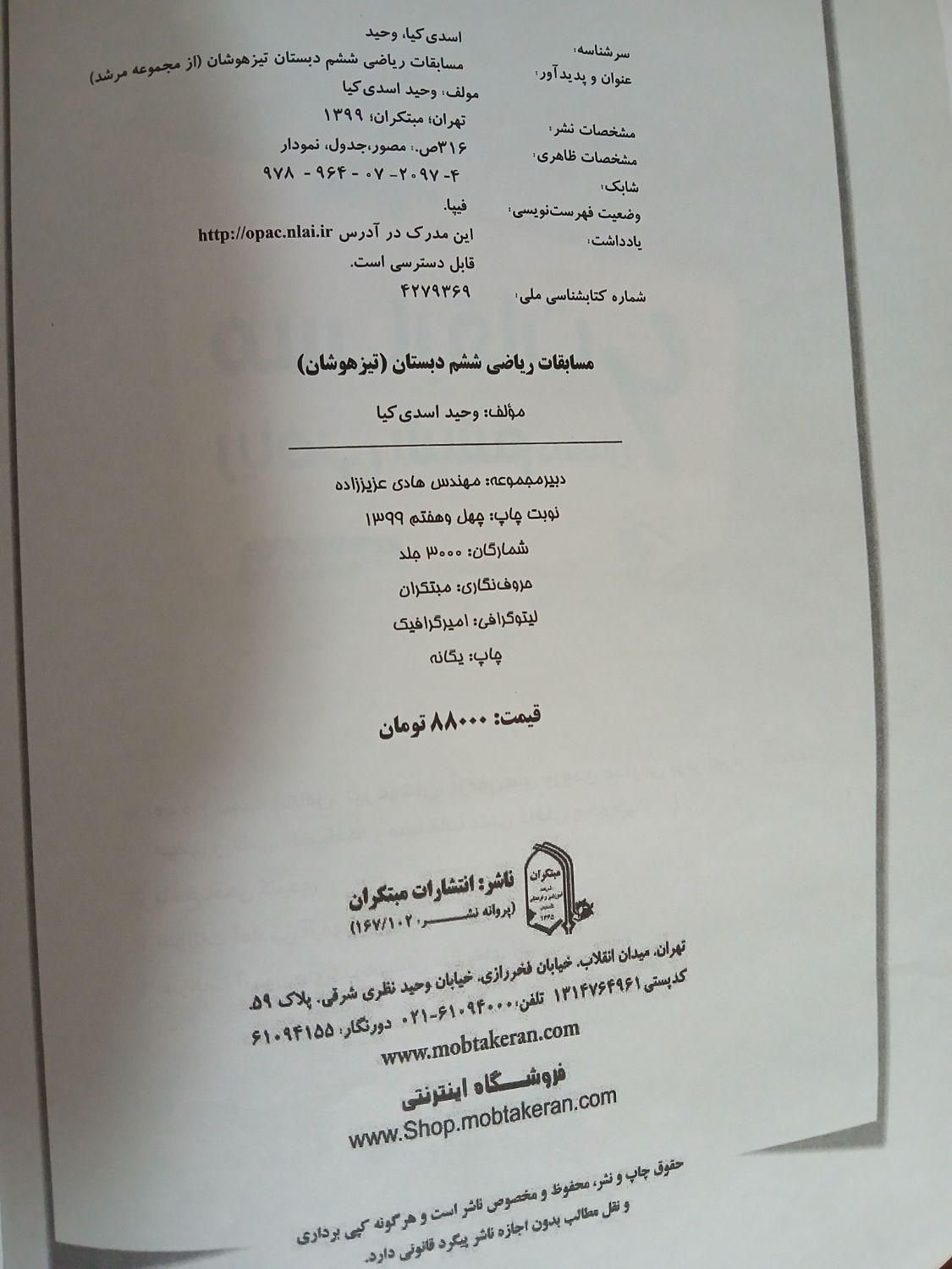 کتاب ریاضی مرشد ششم|کتاب و مجله آموزشی|اصفهان, دشتستان|دیوار