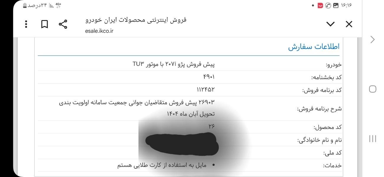 حواله 207  تحویل آبان|خودرو سواری و وانت|تهران, اکباتان|دیوار