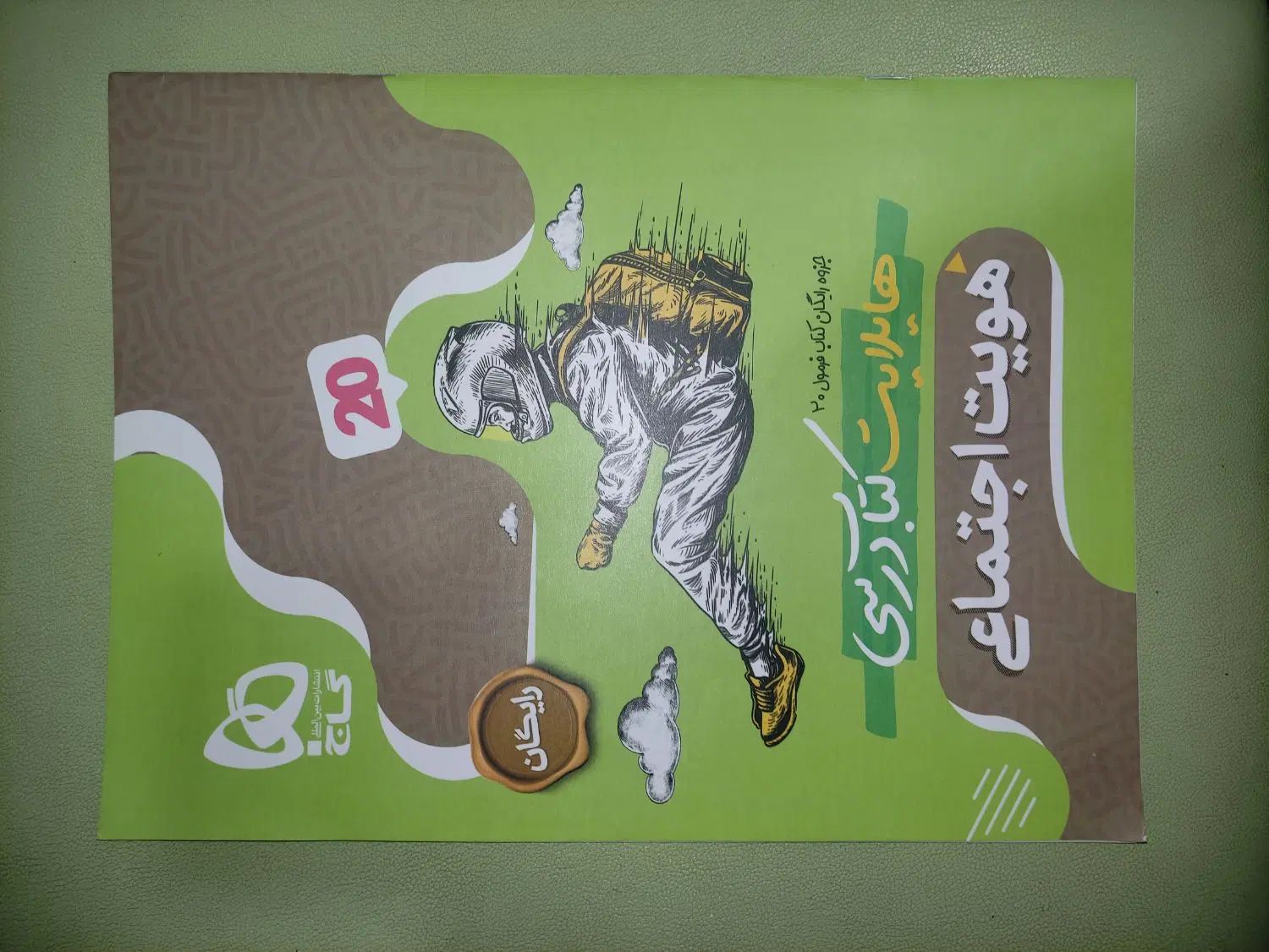 کتاب های فرمول بیست ۱۴۰۴ مخصوص خرداد جدیدترین نسخه|کتاب و مجله آموزشی|اصفهان, سپاهان‌شهر|دیوار