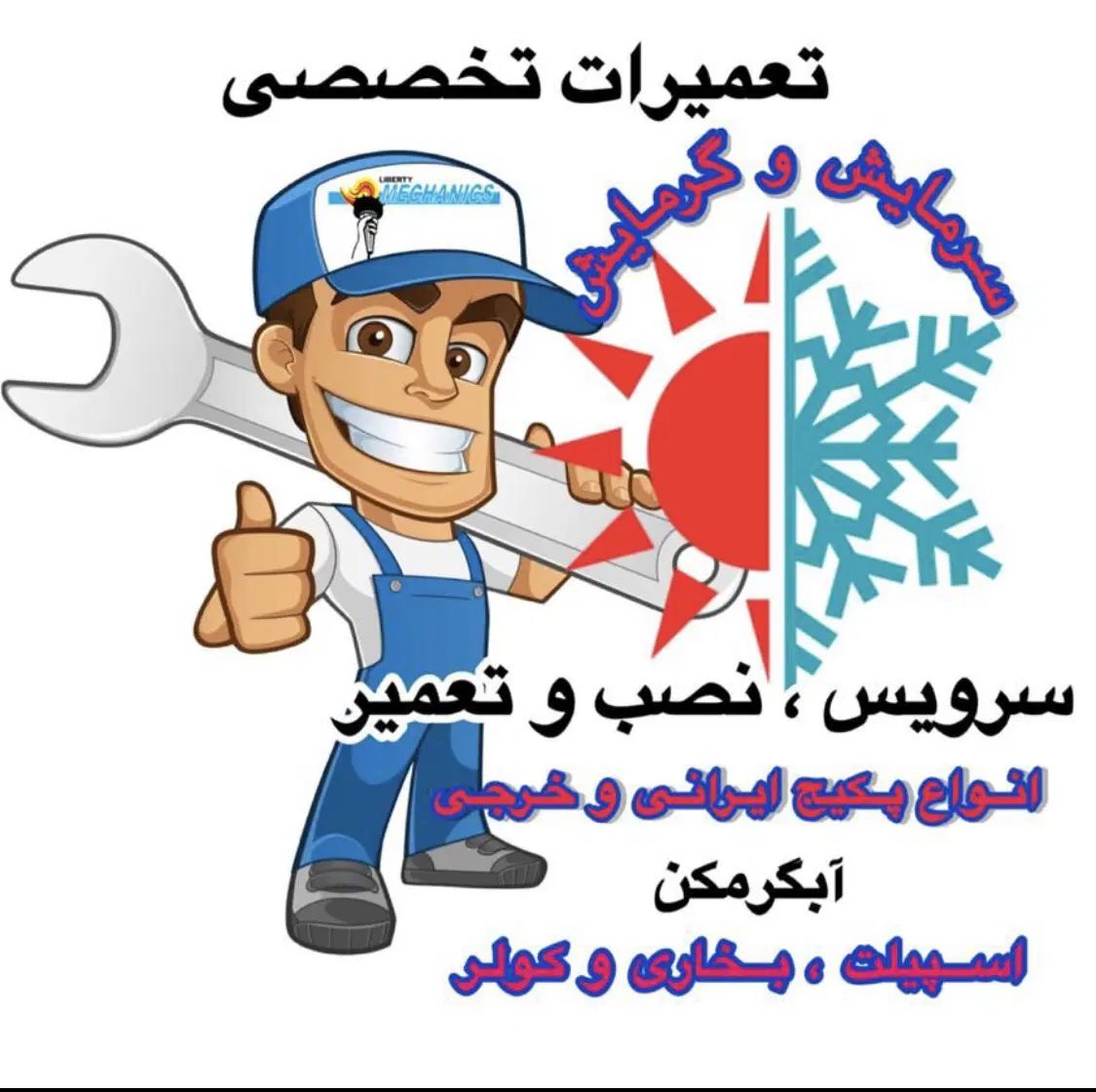 تعمیرات سرویس و نصب پکیج ، آبگرمکن و اسپیلت|خدمات پیشه و مهارت|شیراز, شهرک گلستان|دیوار