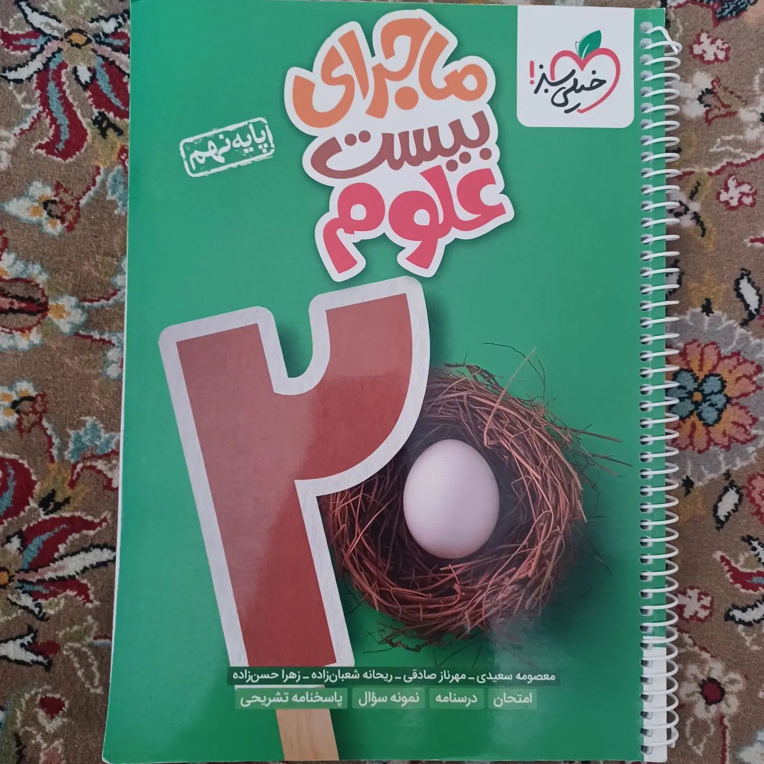کتاب کار ریاضی علوم و عربی نهم|کتاب و مجله آموزشی|تهران, سبلان (لشگر)|دیوار