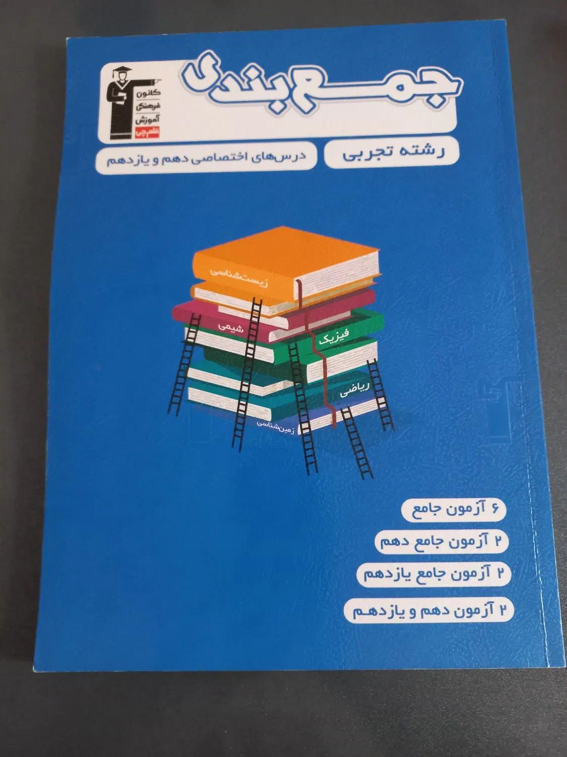 چند تا کتاب آموزشی قلم چی مخصوص کنکور  و پایا|کتاب و مجله آموزشی|قدس, شهر‌قدس|دیوار