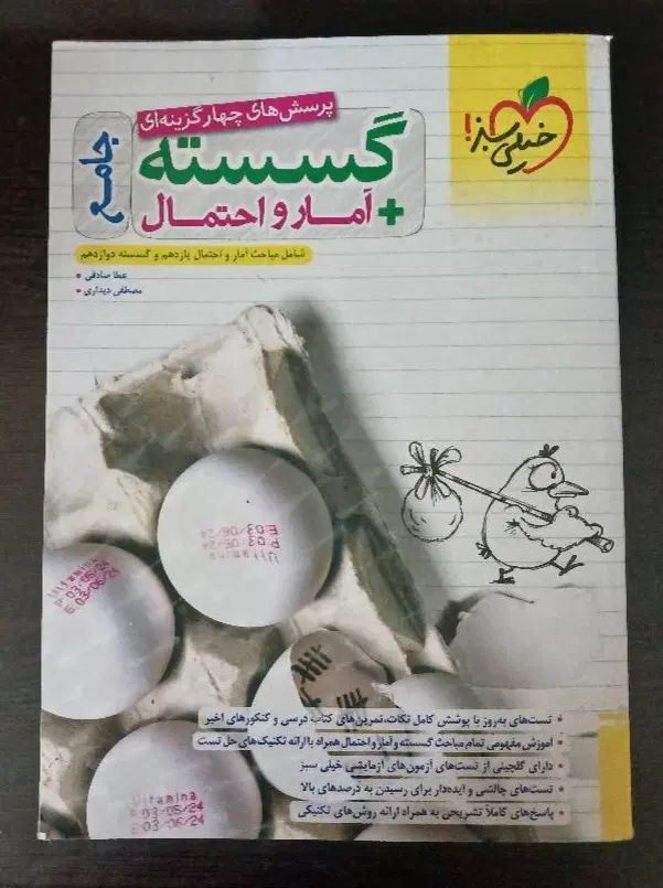 کتاب‌کار  رشته ریاضی|کتاب و مجله آموزشی|تهران, نیروی هوایی (پیروزی)|دیوار