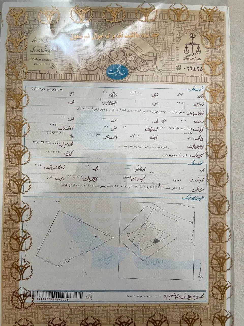 219متر زمین مسکونی روبروی برج طاووس منطقه آزاد|فروش زمین و ملک کلنگی|بندر انزلی, جفرود پایین|دیوار