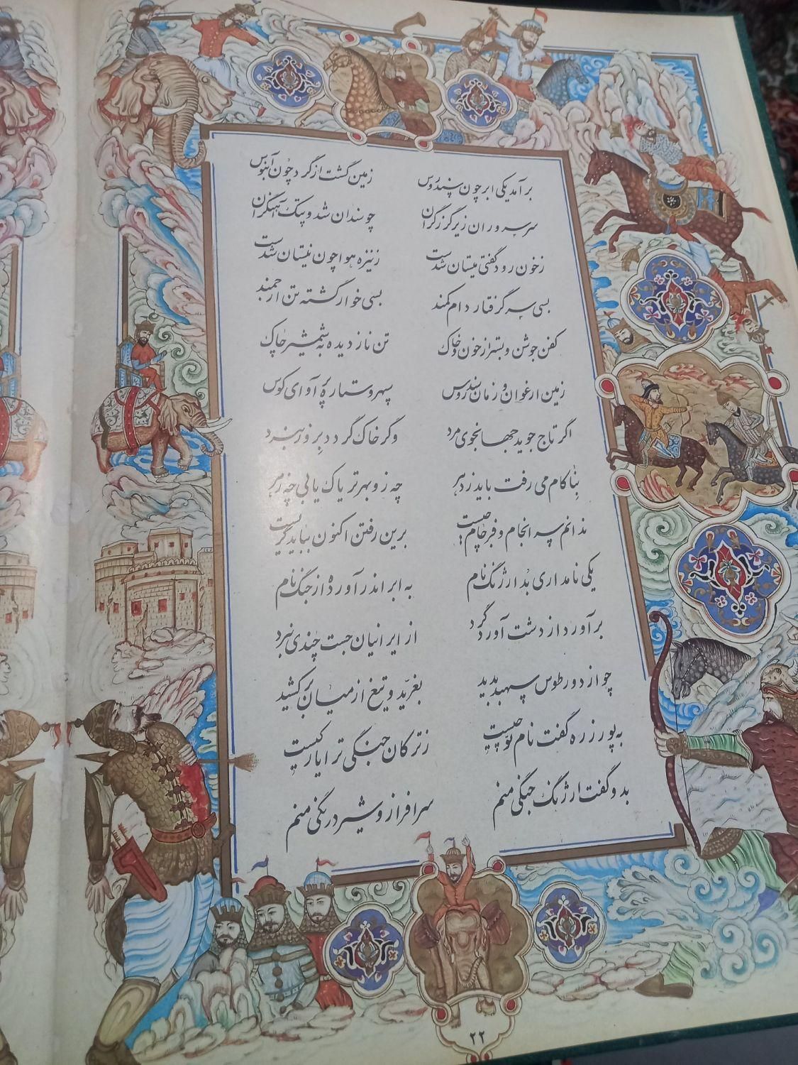 شاهنامه فردوسی|کتاب و مجله ادبی|تهران, افسریه شمالی|دیوار