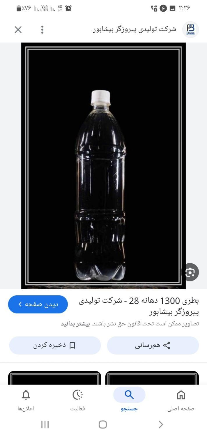 تولید وپخش بطری|ظروف نگهدارنده، پلاستیکی، یک‌بارمصرف|تهران, زنجان|دیوار