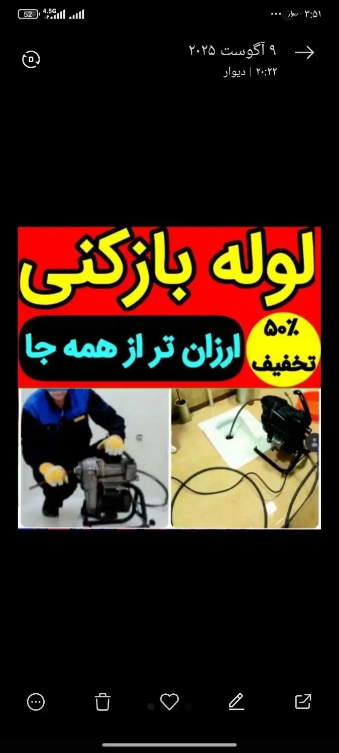لوله بازکنی فنرزن چاه بازکن24ساع چاه بازکنی فنرزنی|خدمات پیشه و مهارت|پاکدشت, پاکدشت (مامازند)|دیوار