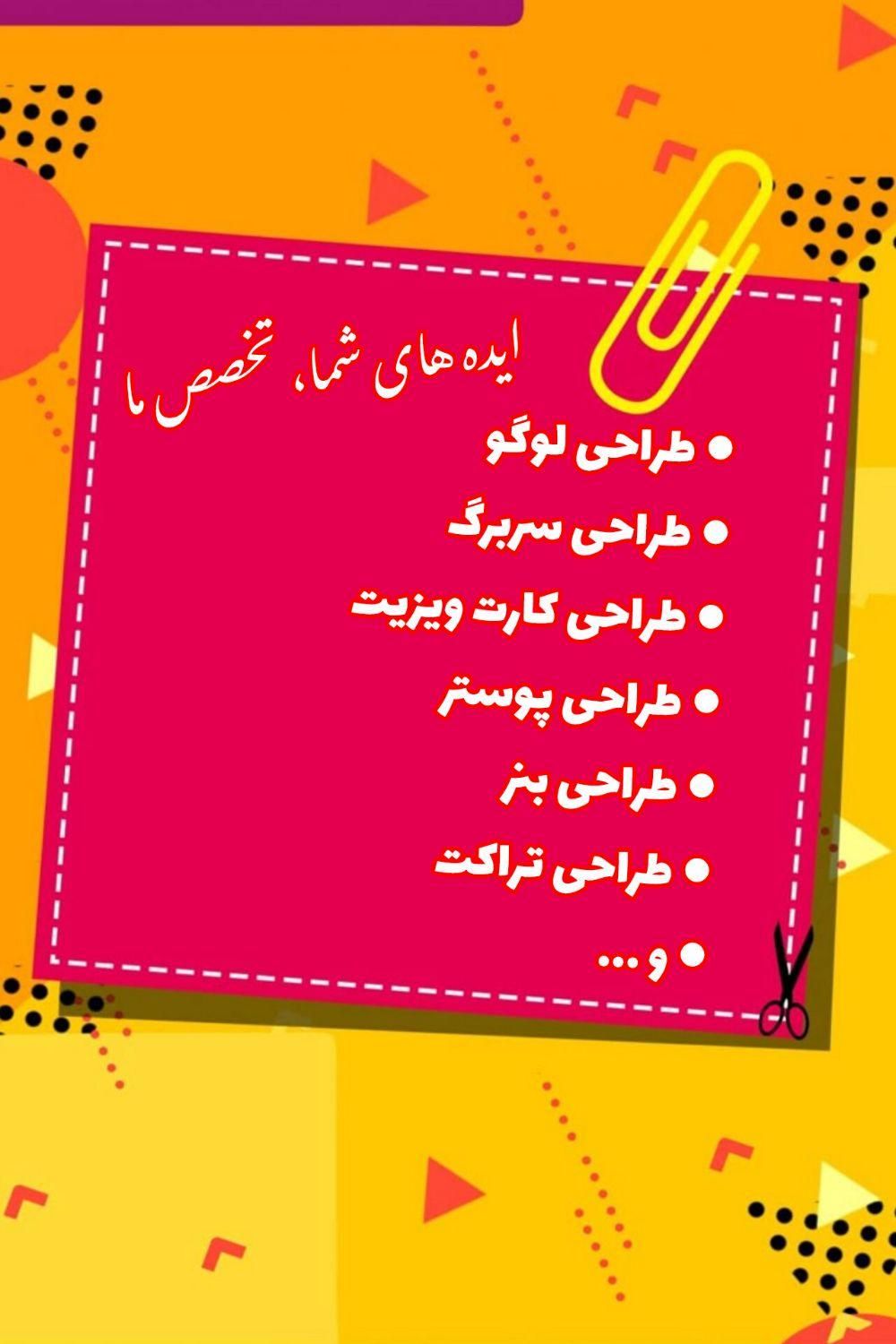 طراحی لوگو و غیره|خدمات رایانه‌ای و موبایل|تهران, میدان انقلاب|دیوار