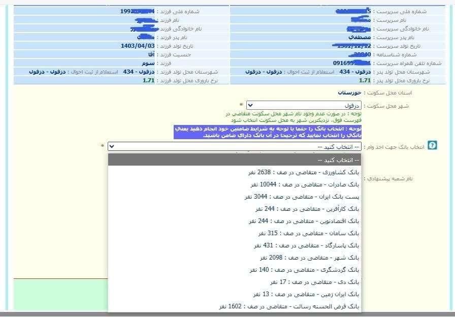 ثبت نام وام ازدواج و فرزندآوری|خدمات رایانه‌ای و موبایل|دزفول, |دیوار