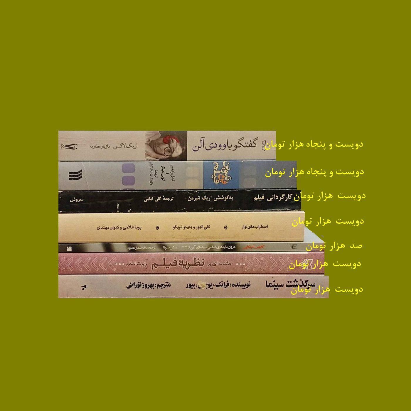 مجلات و کتاب های سینمایی|مجلات|تهران, مهران|دیوار