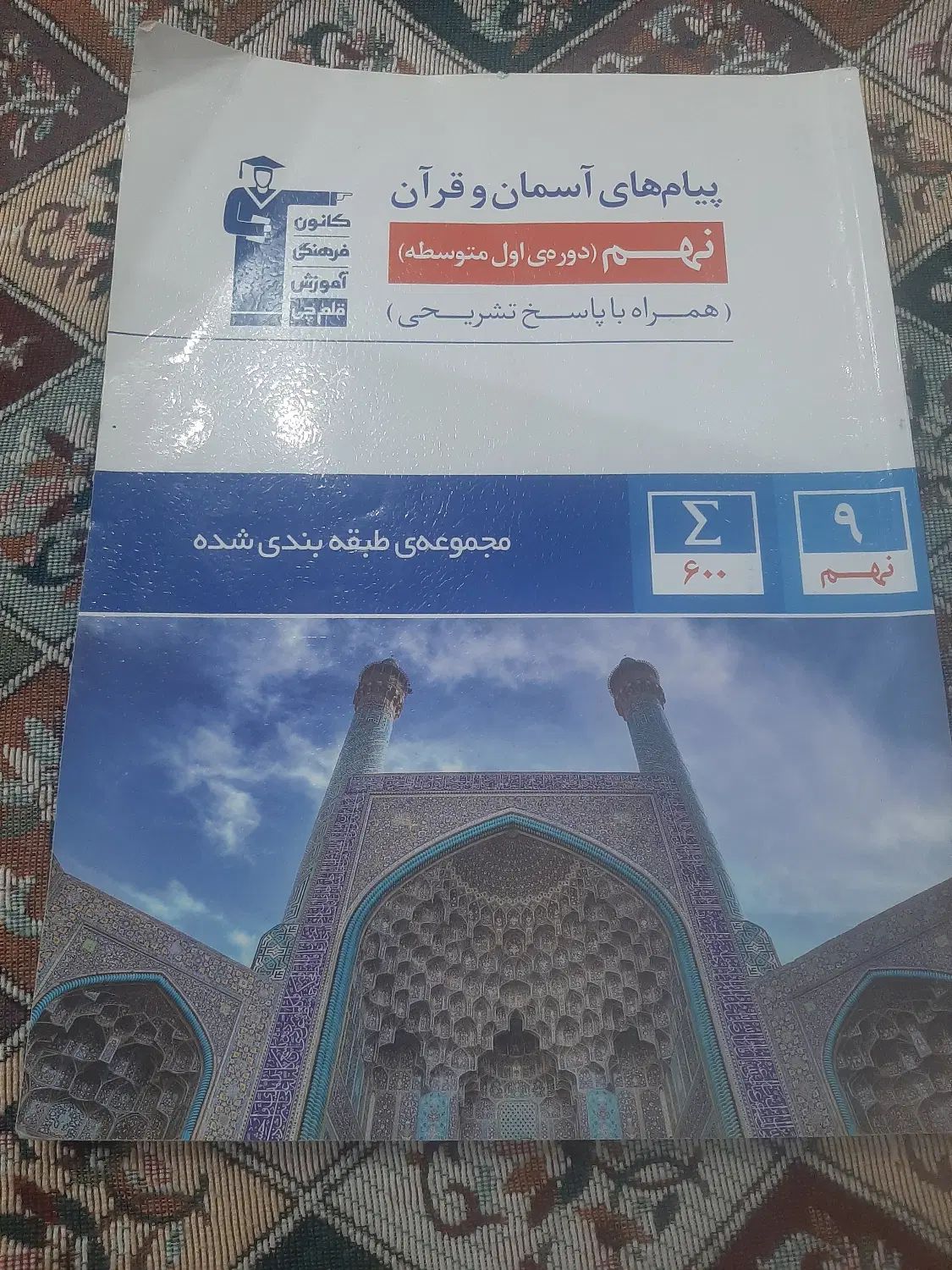 کتاب های عمومی کانون فرهنگی آموزش (قلم چی)پایه نهم|کتاب و مجله آموزشی|تهران, پونک|دیوار