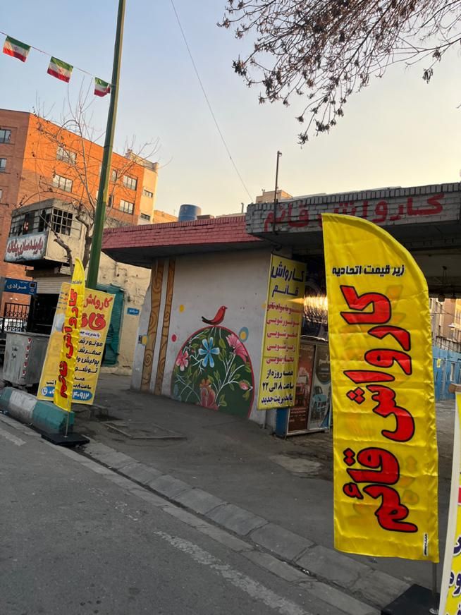 کارگر کارواش|استخدام سرایداری و نظافت|تهران, اتابک|دیوار